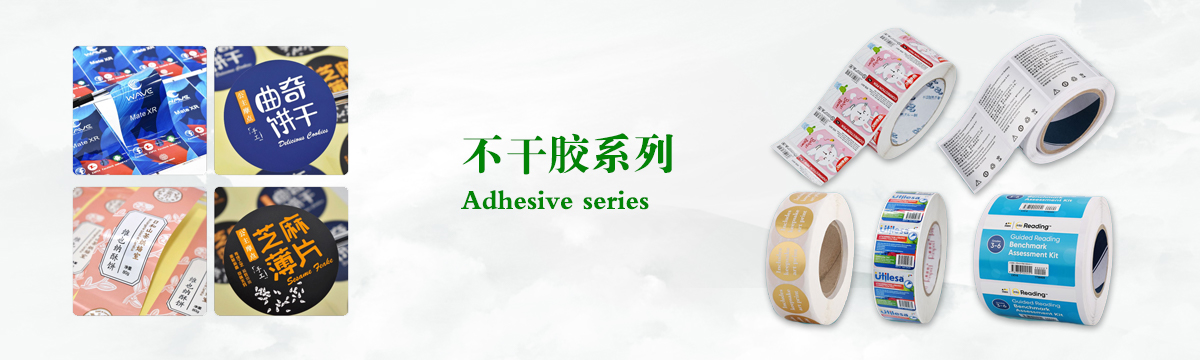 不干膠系列 - 食品不干膠印刷，不干膠標(biāo)簽印刷，化妝品不干膠標(biāo)簽制作，武漢不干膠標(biāo)簽印刷廠 - 武漢澤雅印刷包裝